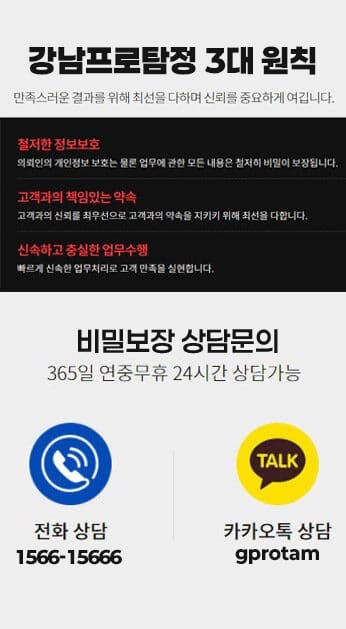 강남프로탐정 3대 약속
